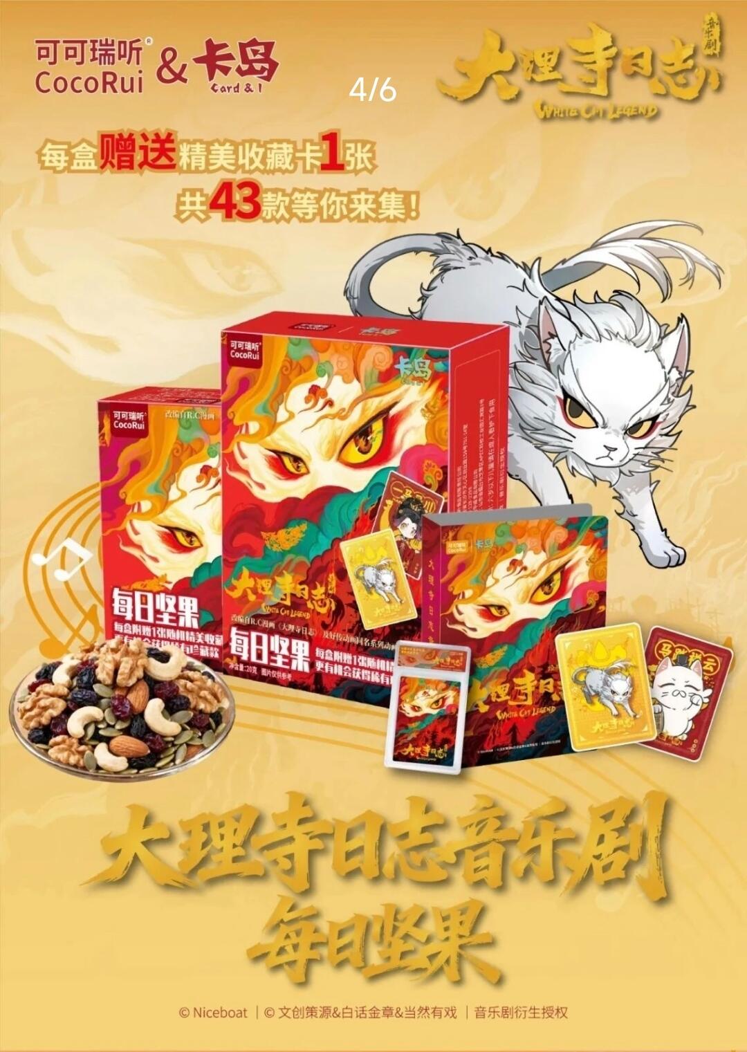 可可瑞听《大理寺日志》音乐剧食玩卡上架