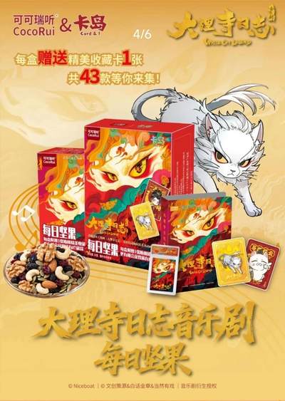 可可瑞听《大理寺日志》音乐剧食玩卡上架