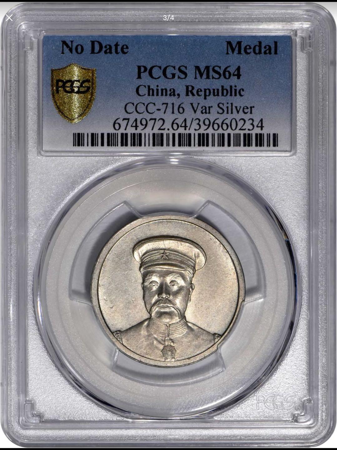 民国十九年段芝贵纪念银章