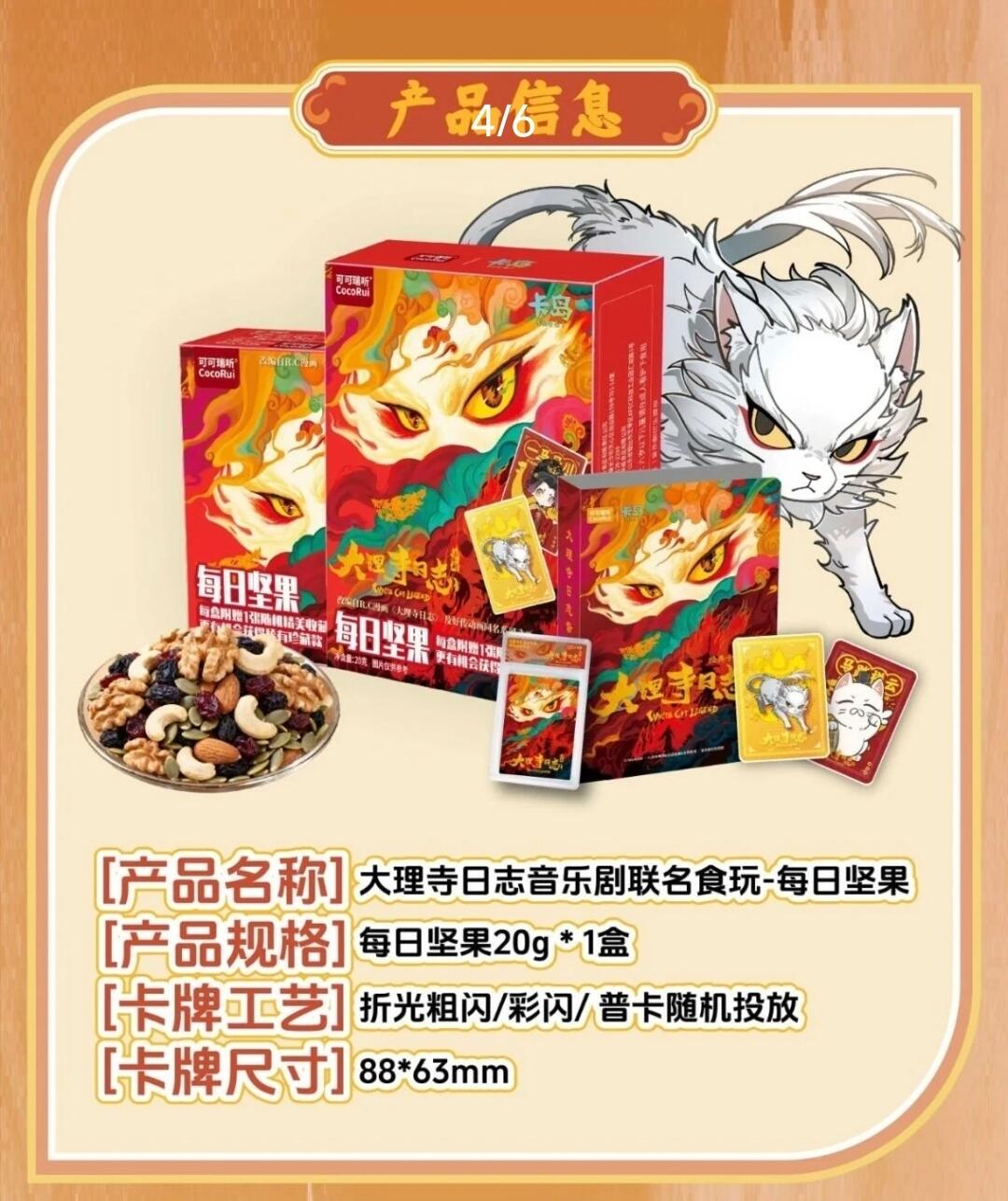 可可瑞听《大理寺日志》音乐剧食玩卡上架