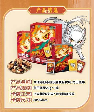 可可瑞听《大理寺日志》音乐剧食玩卡上架