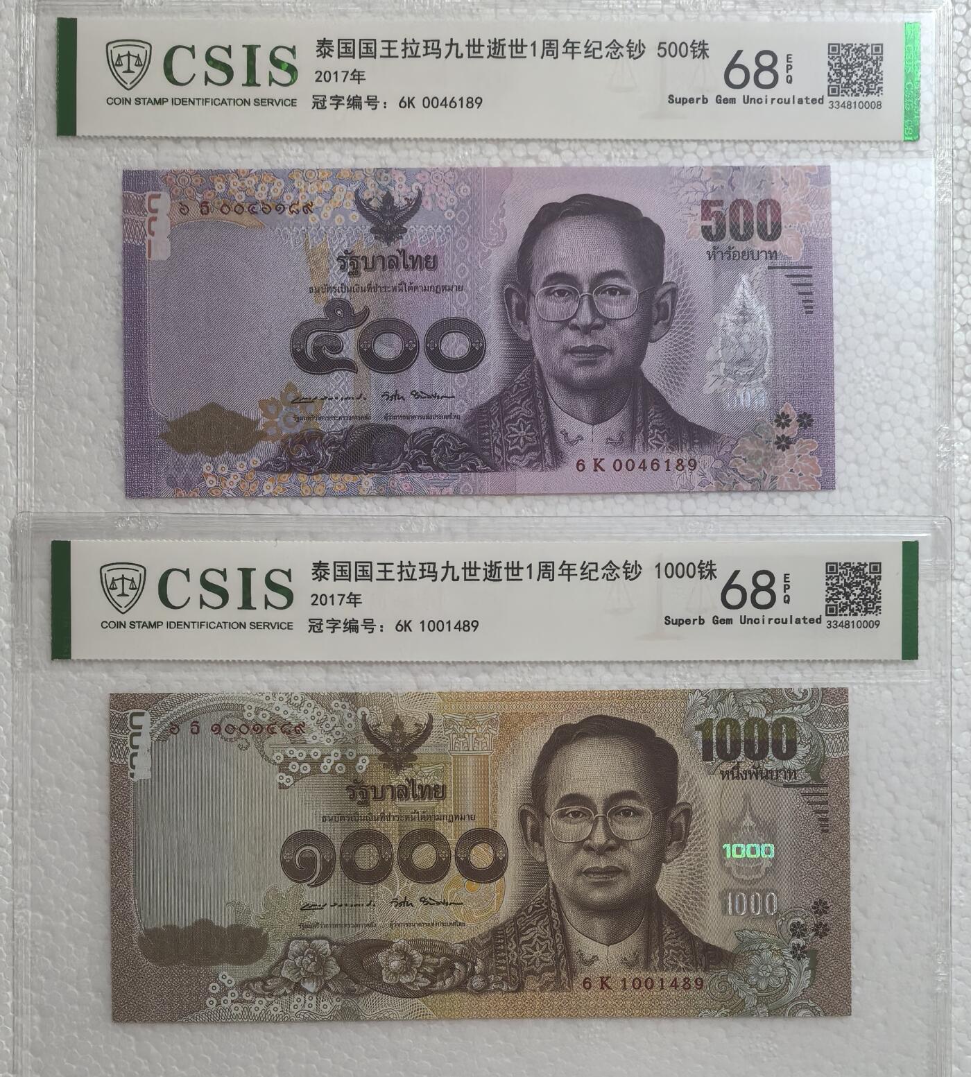 普密蓬去世一周年纪念钞