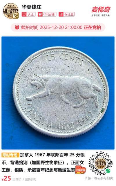 加拿大 1967 年联邦百年 25 分银币