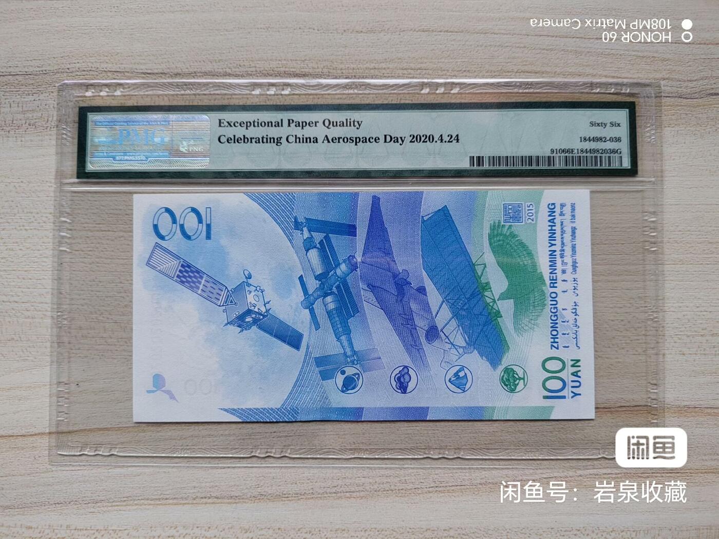 趣味十足的航天钞