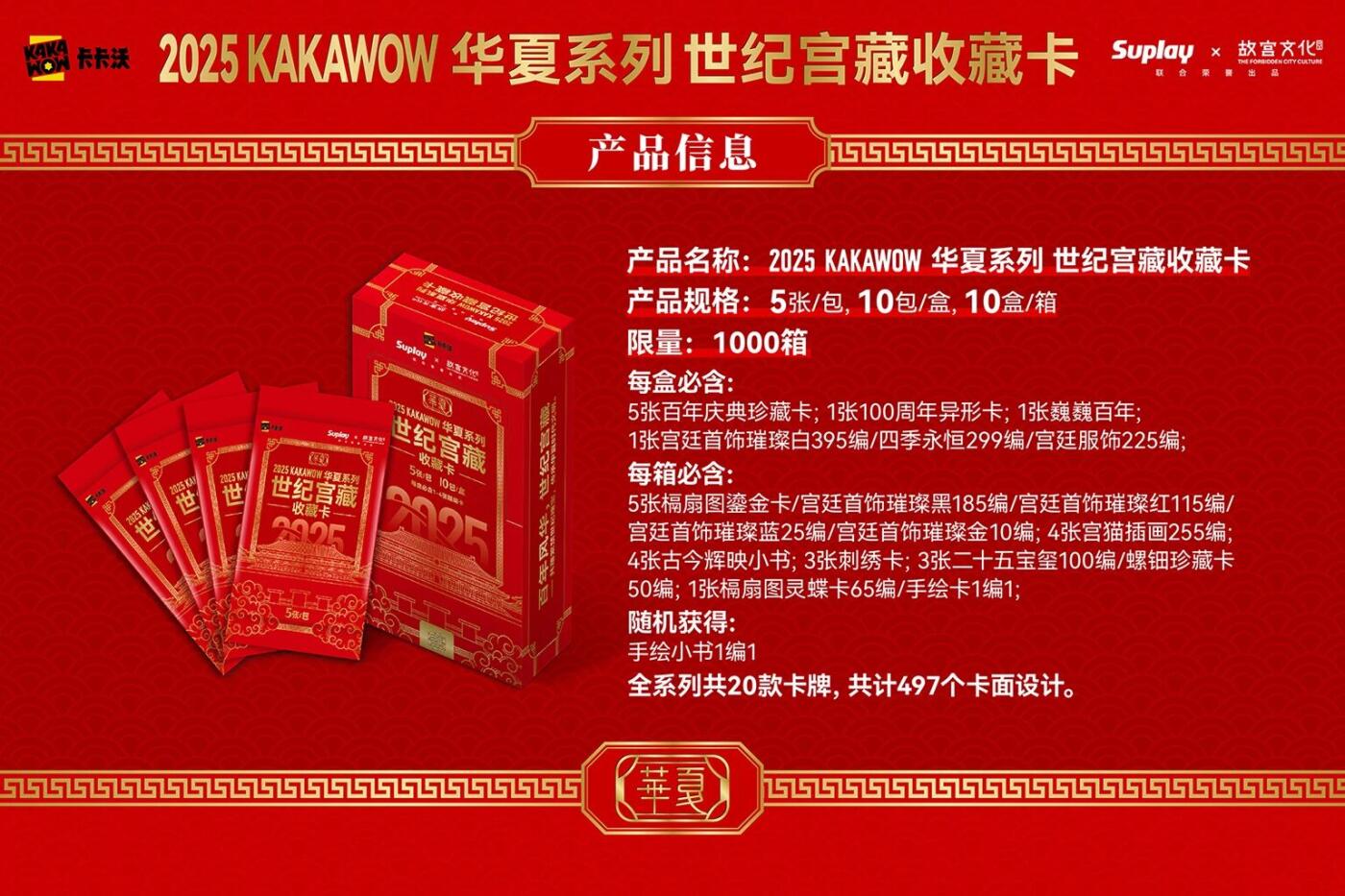 国潮封神！2025 KAKAWOW华夏世纪宫藏卡终于要开售✨