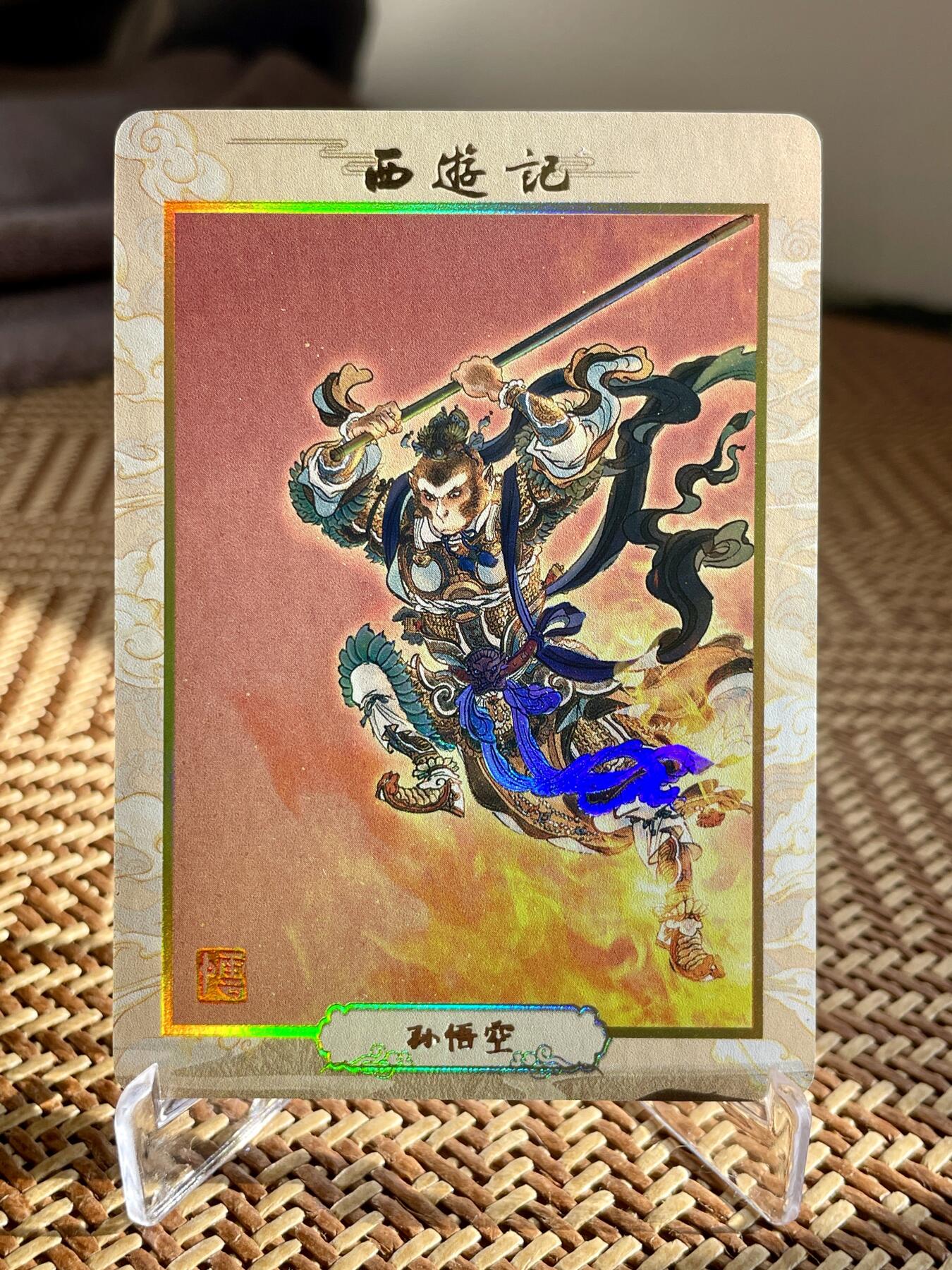 李云中猴子孙悟空齐天大圣卡牌一览