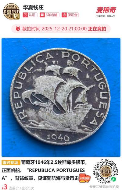 葡萄牙1946年2.5埃斯库多银币