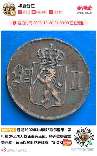 挪威1902年独年版5欧尔铜币