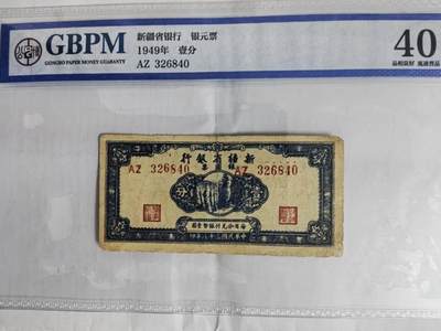 特别瑰丽瞩目的新疆纸币