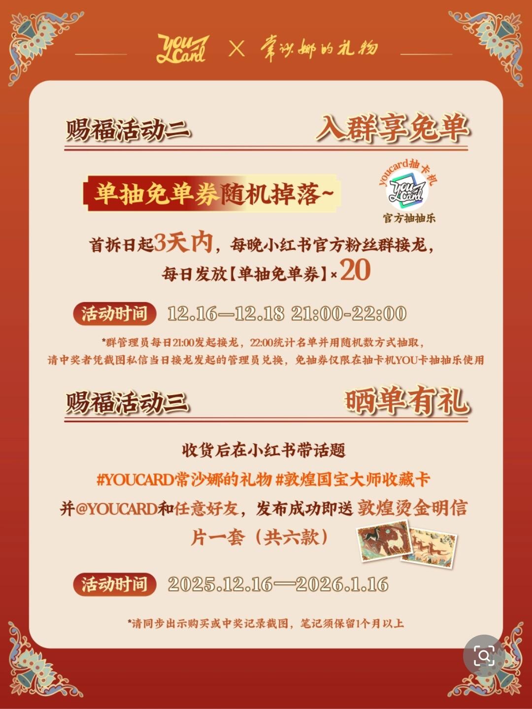 「千年守望 敦煌瑰宝」国宝大师收藏卡12月16日正式发售