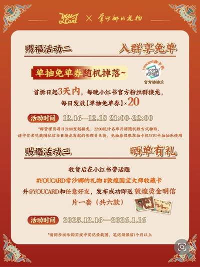 「千年守望 敦煌瑰宝」国宝大师收藏卡12月16日正式发售
