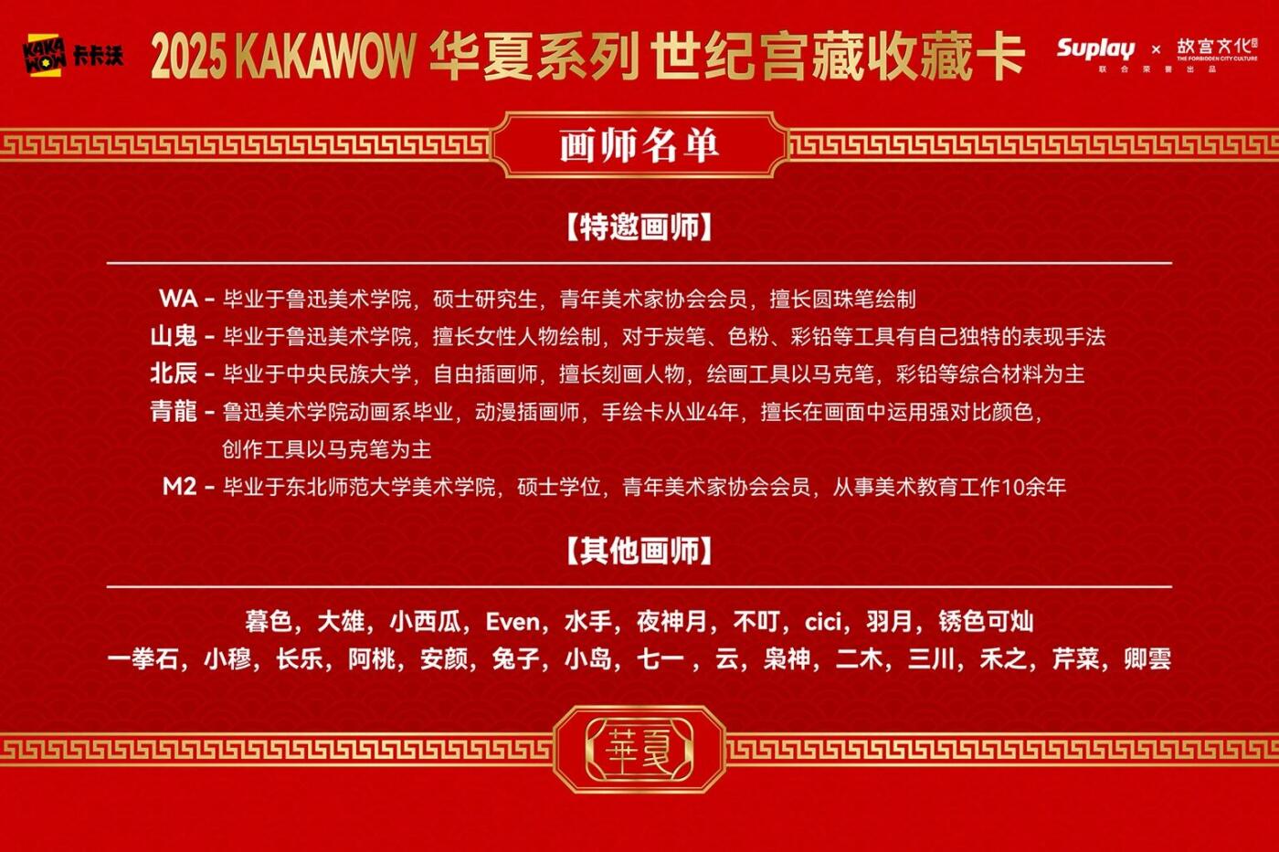 国潮封神！2025 KAKAWOW华夏世纪宫藏卡终于要开售✨