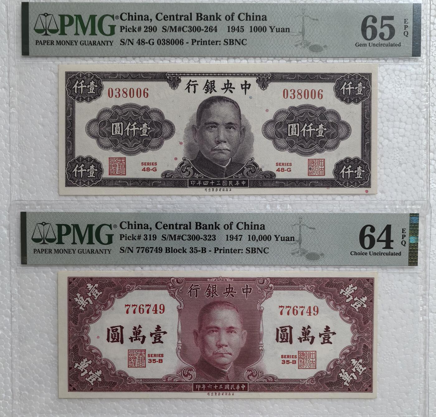 民国美商保安纸币小套