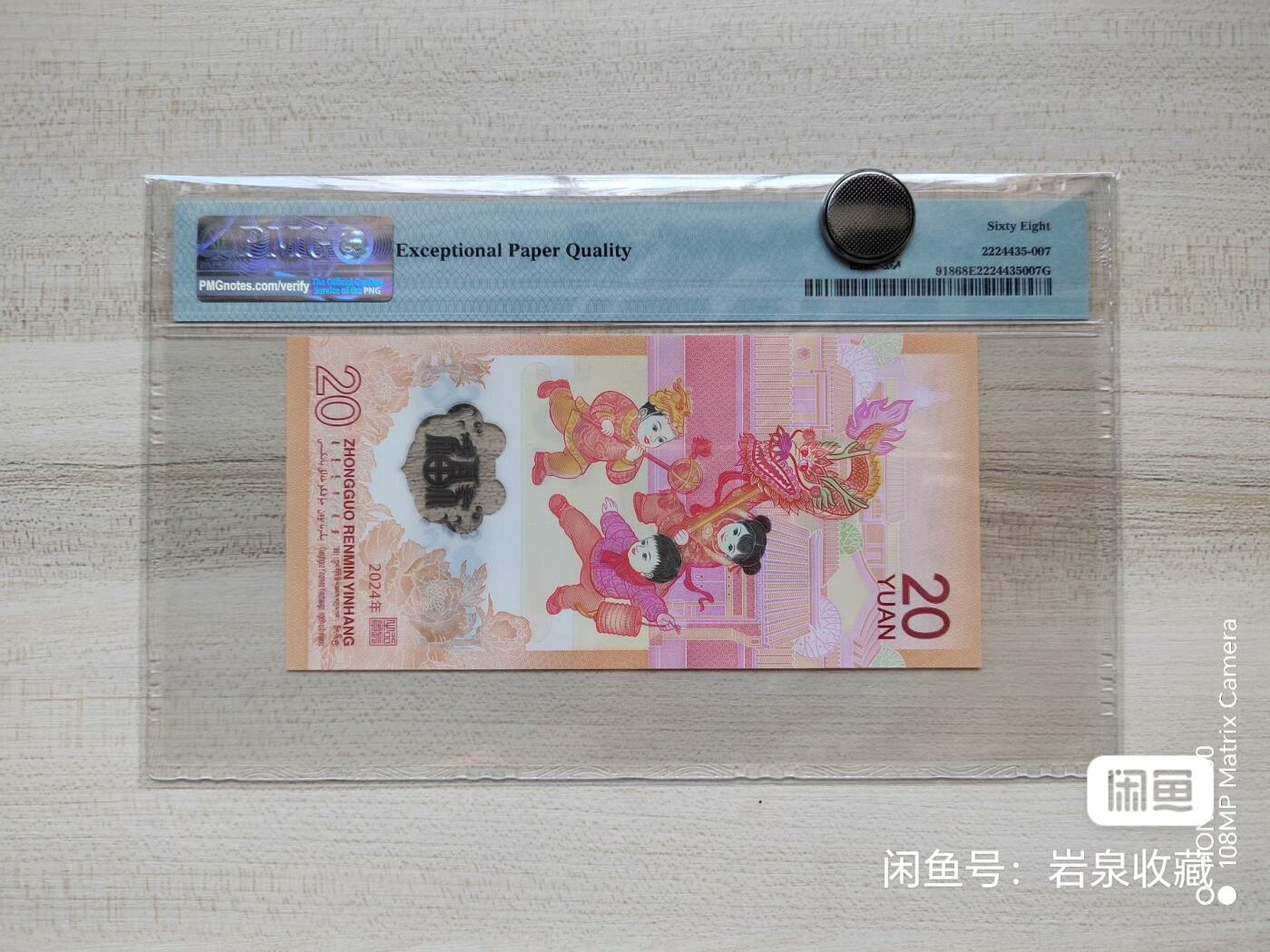 晒一晒8多的小龙钞