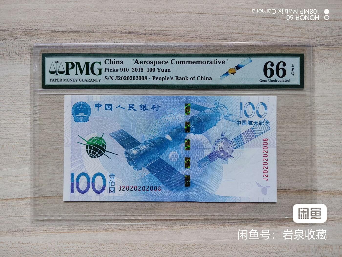 趣味十足的航天钞