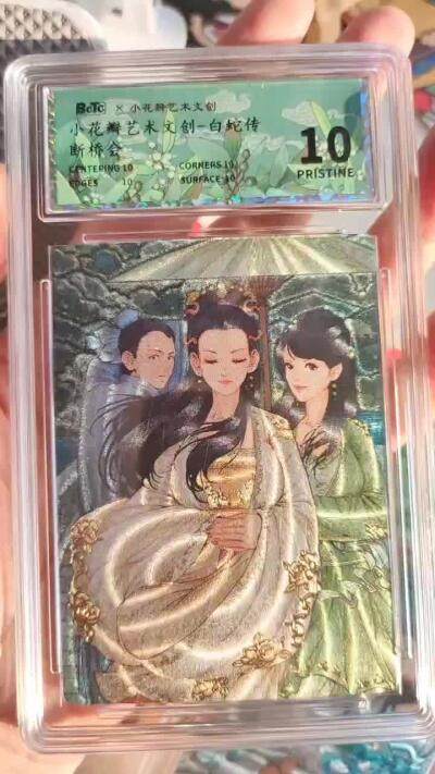 【小花瓣艺术文创】白蛇传 断桥会 收藏卡即将发行～