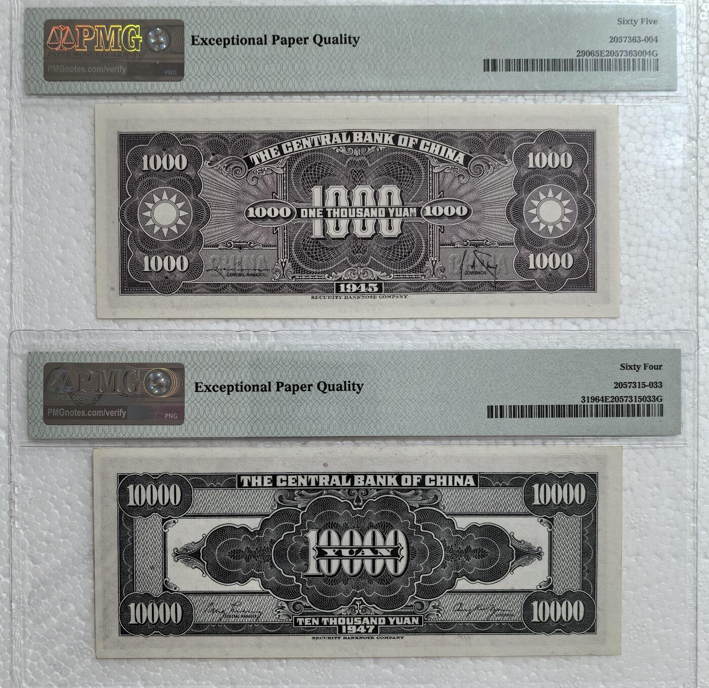 民国美商保安纸币小套