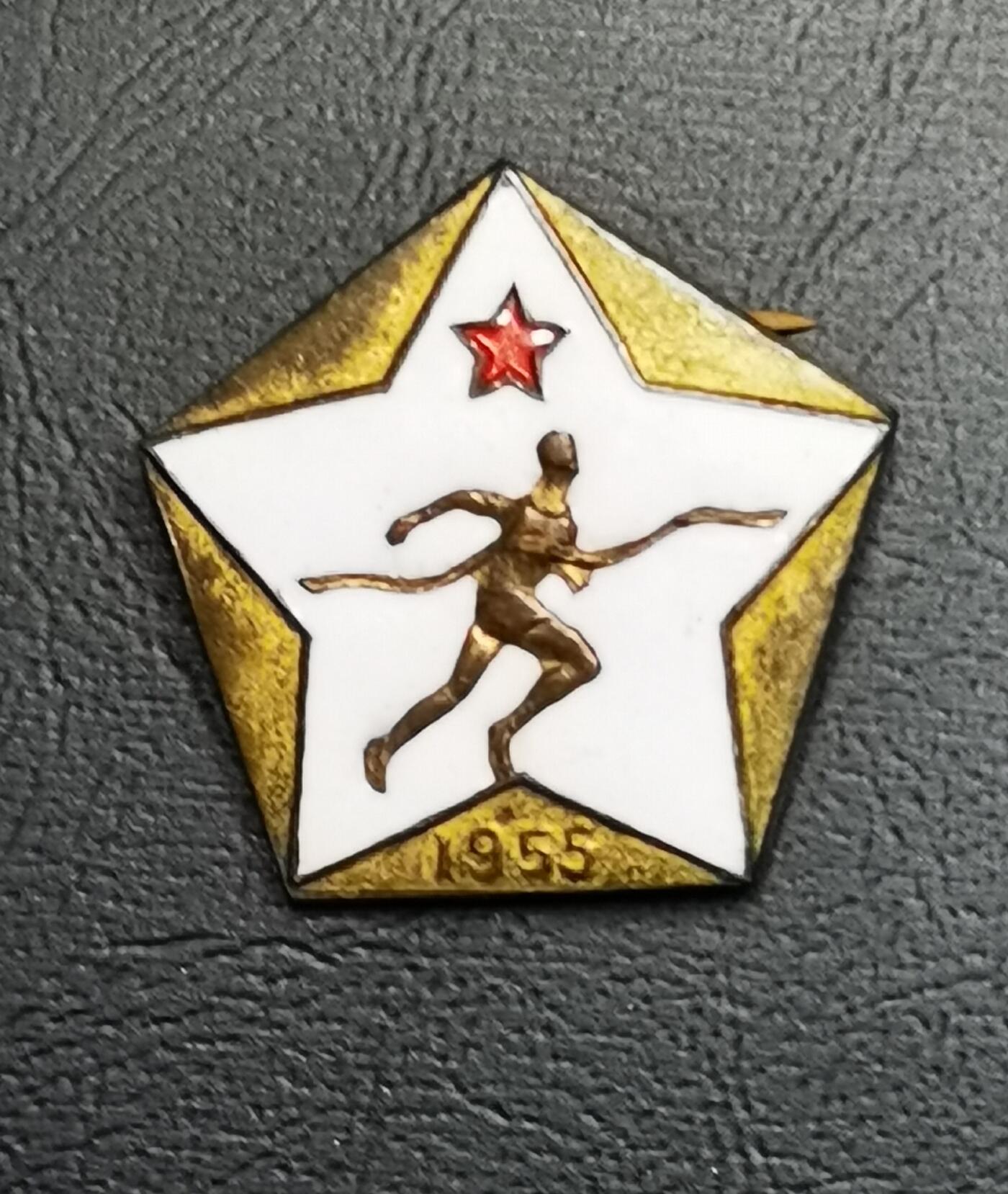 1955年北京体育学院（现北京体育大学）体育积极分子徽章- 1521058**** - 麦稀奇, image size:1400x1658