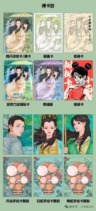 【小花瓣艺术文创】【白蛇传.断桥会】一眼沦陷！这才是东方美学的浪漫暴击💫