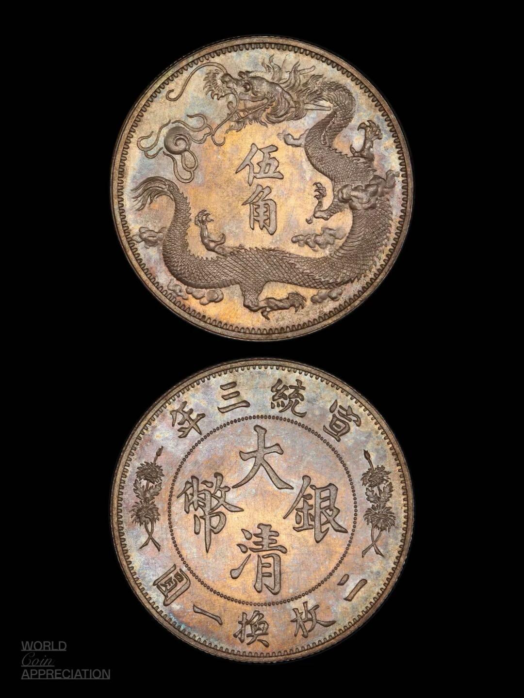 大清角币之王-立龙五角