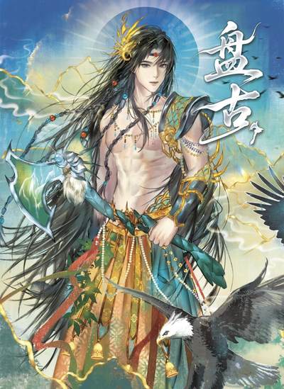 趣卡社 上下五千年258编天地神灵