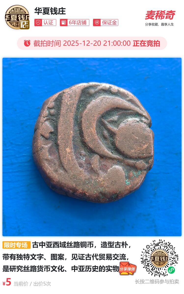 古中亚西域丝路铜币