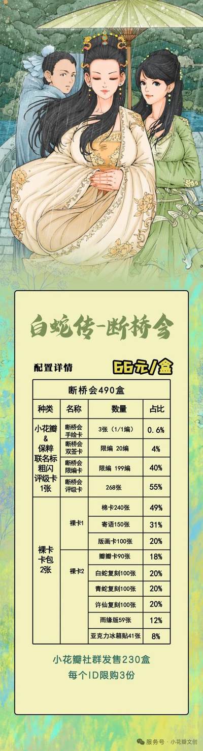 【小花瓣艺术文创】【白蛇传.断桥会】一眼沦陷！这才是东方美学的浪漫暴击💫