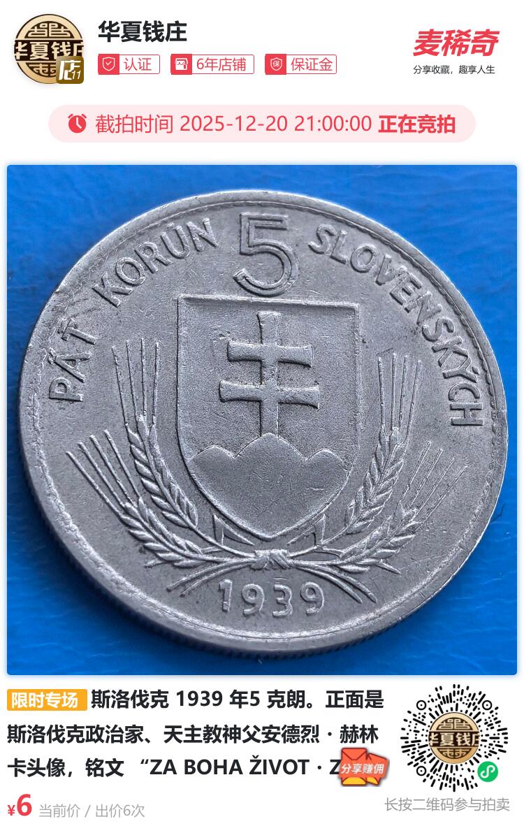  斯洛伐克 1939 年5 克朗