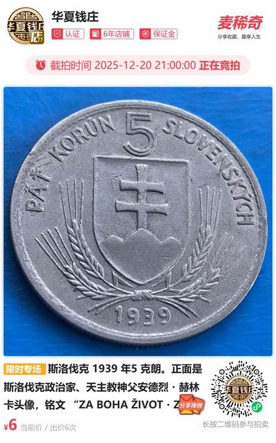  斯洛伐克 1939 年5 克朗