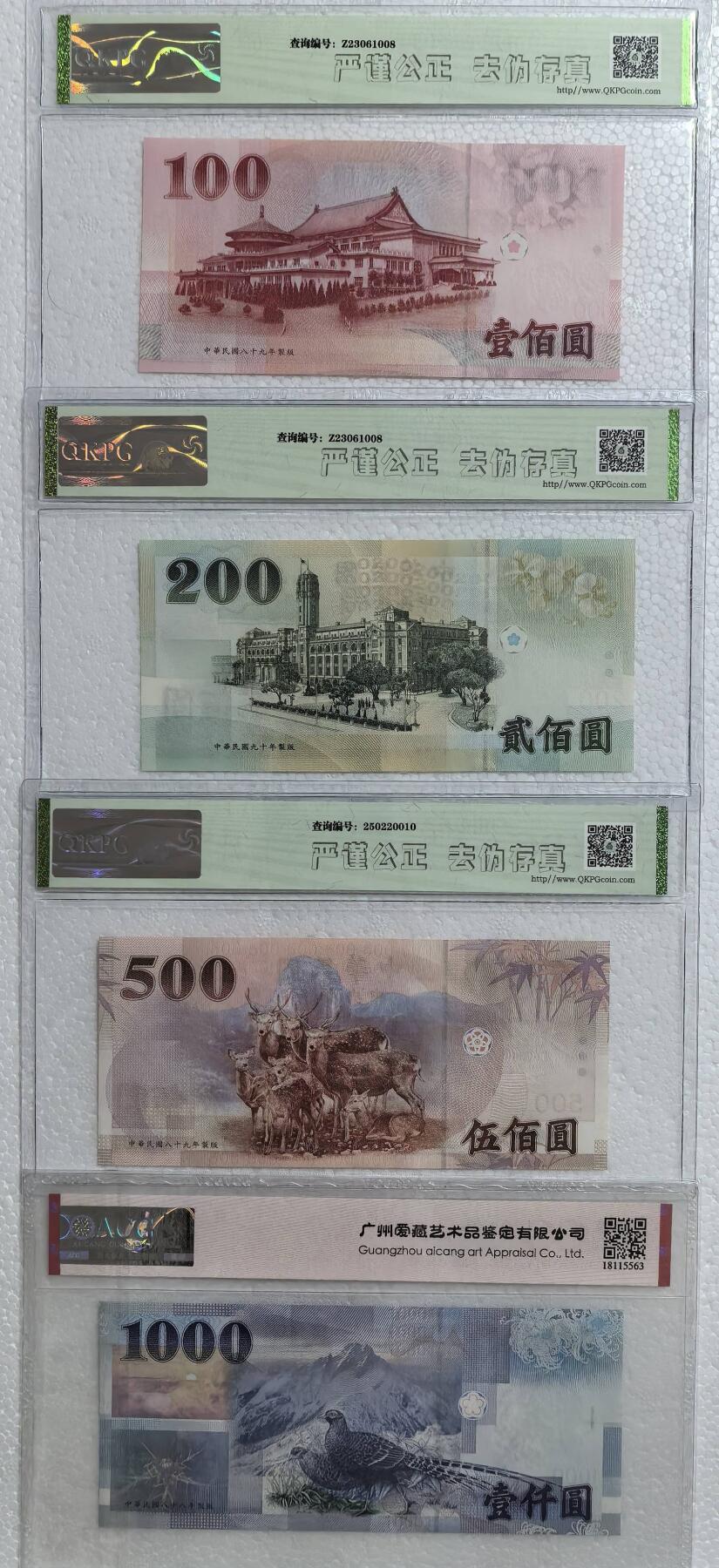 横五版新台币纸币