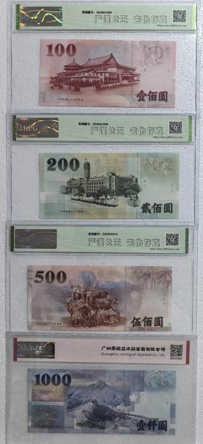 横五版新台币纸币