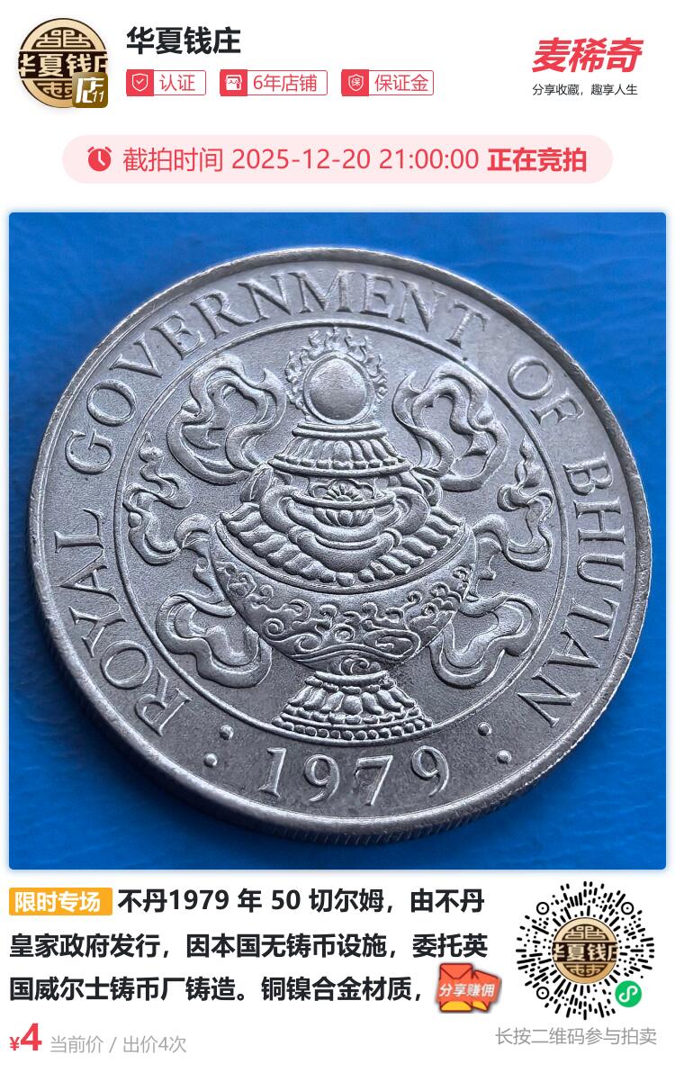  不丹1979 年 50 切尔姆