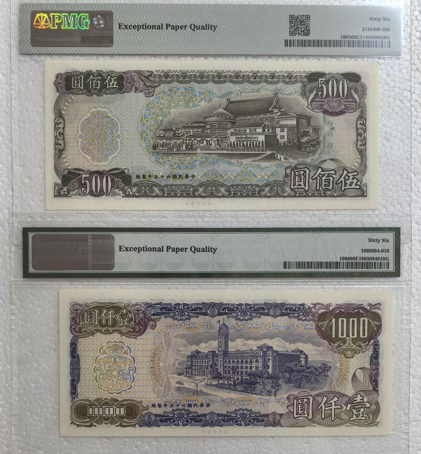 横三版新台币纸币