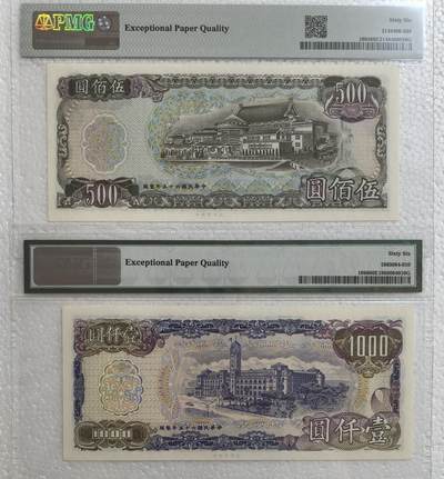 横三版新台币纸币