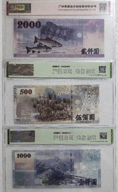 横五版新台币纸币