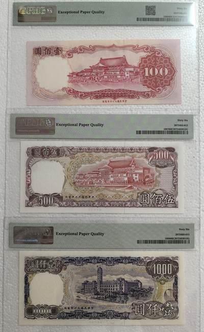 横四版新台币纸币
