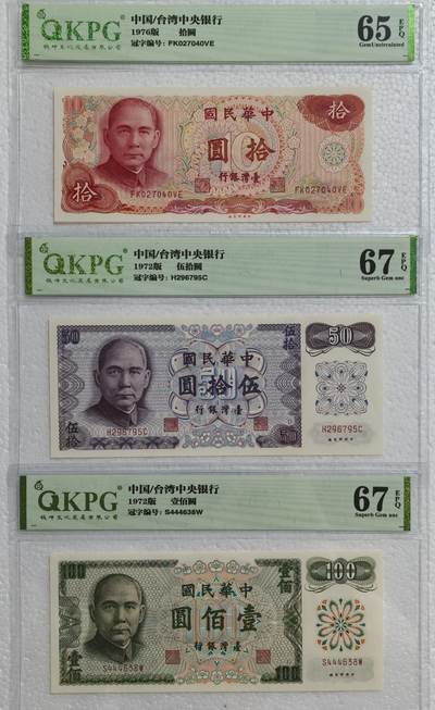 横三版新台币纸币