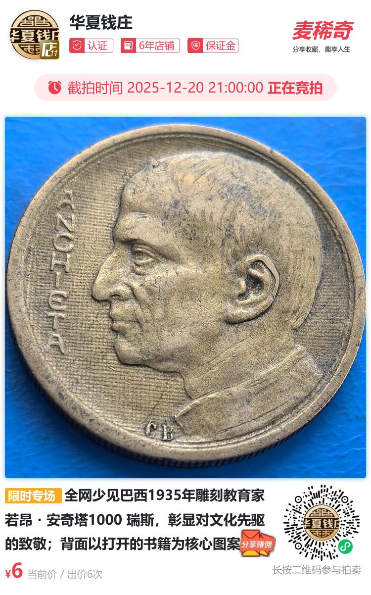  全网少见巴西1935年雕刻教育家若昂・安奇塔1000 瑞斯