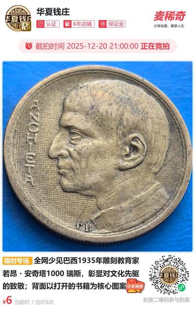  全网少见巴西1935年雕刻教育家若昂・安奇塔1000 瑞斯