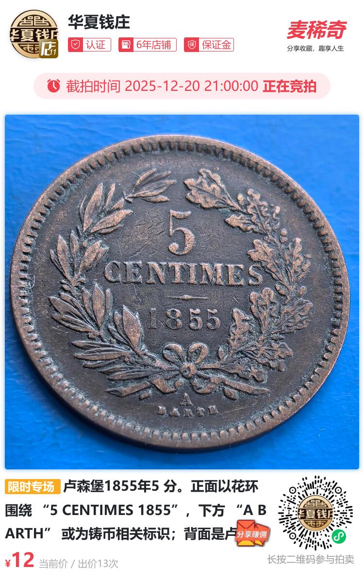 卢森堡1855年5 分