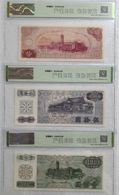 横三版新台币纸币