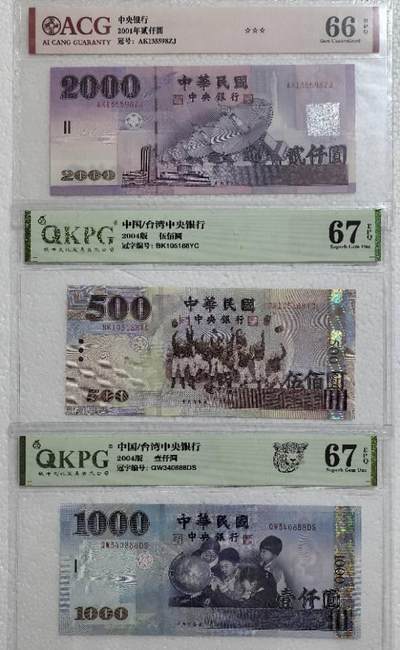 横五版新台币纸币