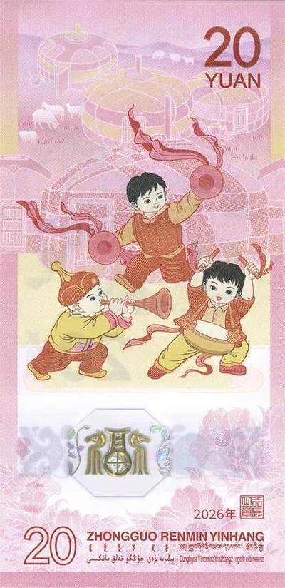 2026年贺岁纪念钞