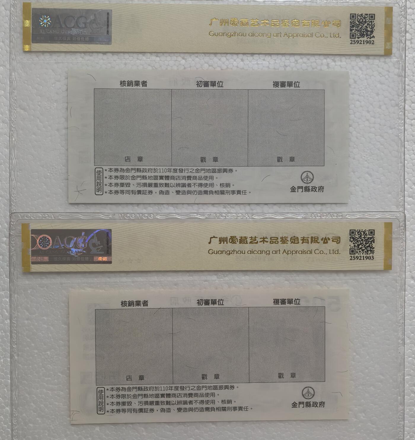 金门振兴经济消费券