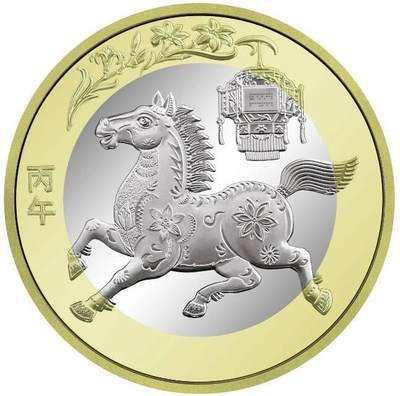 2026年贺岁纪念币