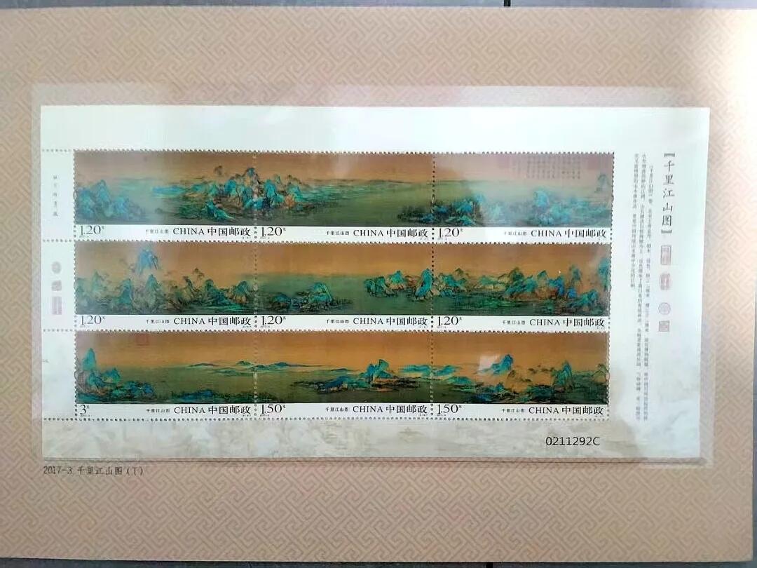 河南邮协《千里江山图》特种邮票版票珍藏