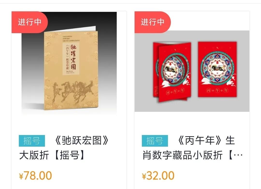 摇号来了——丙午马大版折摇号！丙午马数藏小版折摇号！首日至23时数藏马报名接近20万人。