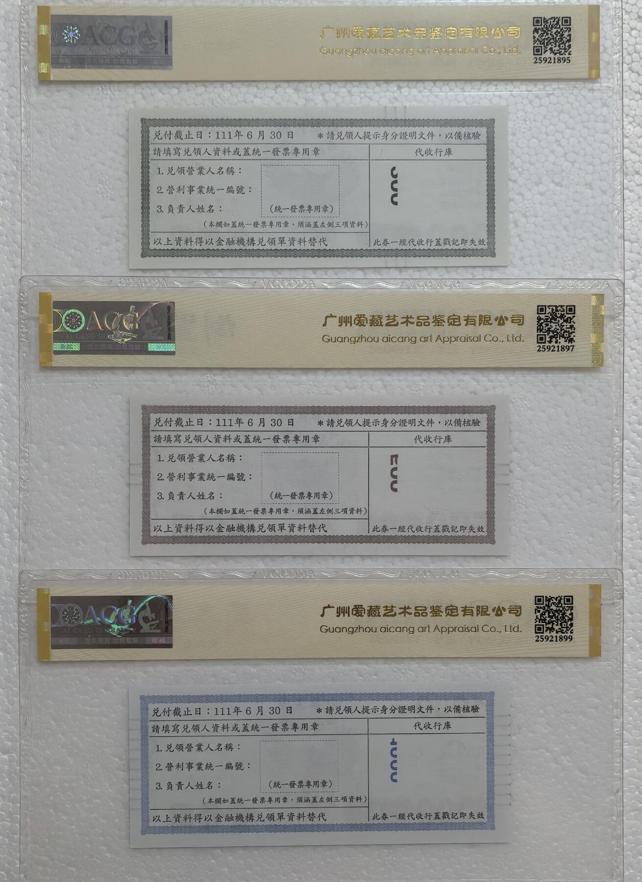 台湾五倍振兴经济消费券