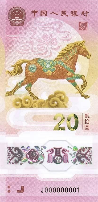 2026年贺岁纪念钞