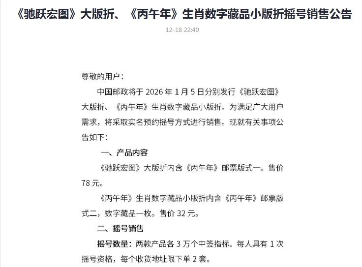 摇号来了——丙午马大版折摇号！丙午马数藏小版折摇号！首日至23时数藏马报名接近20万人。